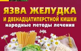 Язва желудка: симптомы и лечение питанием, народными средствами