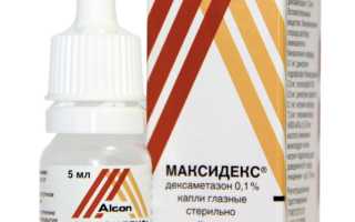 Глазные капли Максидекс: описание препарата и его применения
