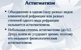 Астигматизм: методы коррекции и лечения зрения