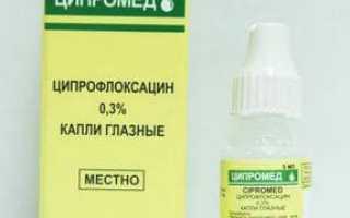 Глазные капли Ципрофлоксацин – инструкция по применению для глаз и рекомендации специалистов
