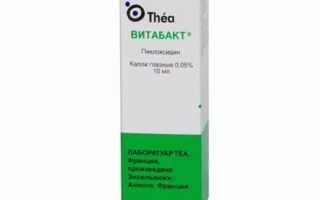 Витабакт – глазные капли: инструкция по применению для новорожденных и их родителей