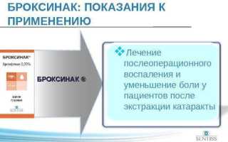 Капли глазные Броксинак – инструкция по применению бромсинак и рекомендации по использованию