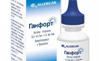 Глазные капли Ганфорт: описание и правила применения для здоровья глаз