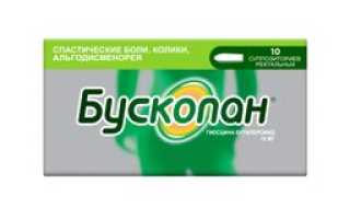 Бускопан свечи при беременности перед родами: применение и рекомендации