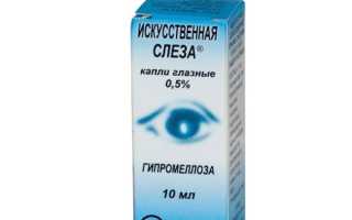 Искусственные слезы – препарат для глаз: глазные капли для увлажнения и защиты