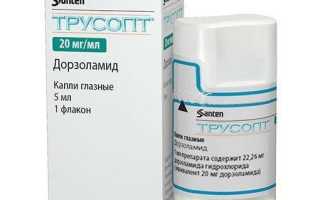 Капли для глаз Трусопт: инструкция и применение
