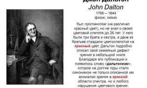 Кто такой дальтоник – виды и причины дальтонизма: кто не различает цвета и их особенности