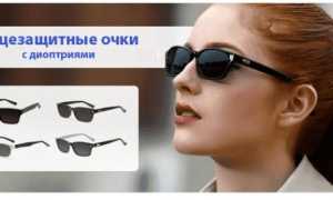 Очки солнечные с диоптриями для зрения – хамелеоны солнцезащитные для стильного образа