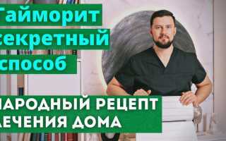 Симптомы и лечение хронического гайморита: народные средства и медицина, видео