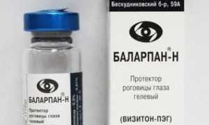 Капли Баларпан глазные – инструкция по применению для глаз и рекомендации