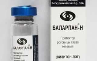 Капли Баларпан глазные – инструкция по применению для глаз и рекомендации