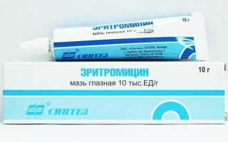 Глазная мазь Эритромицин: инструкция по применению и рекомендации
