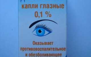 Глазные капли Диклофенак – инструкция по применению для глаз и рекомендации