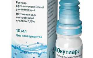 Глазные капли Окутиарз для здоровья глаз