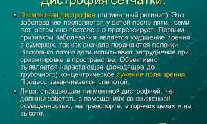 Пигментный ретинит: описание и способы лечения заболевания глаз