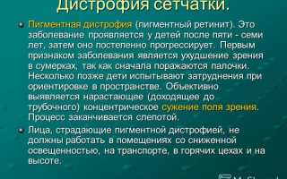 Пигментный ретинит: описание и способы лечения заболевания глаз