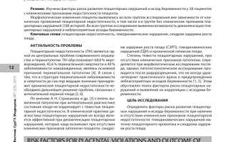 ГДН при беременности: что это, в чем опасность и последствия