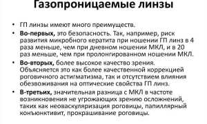 Все о линзах долгого ношения: преимущества и советы