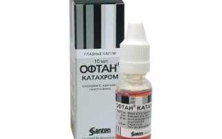 Глазные капли Офтан Катахром – инструкция по применению и рекомендации