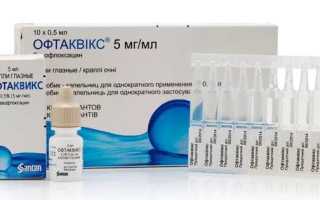 Капли для глаз Офтаквикс: инструкция и применение