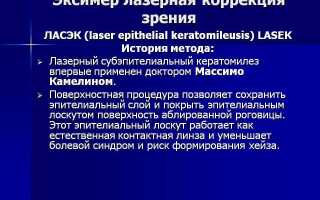 Эксимерлазерная коррекция зрения для улучшения качества жизни