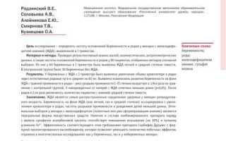 Беременность и роды при железодефицитной анемии — осложнения, послеродовая терапия и рекомендации
