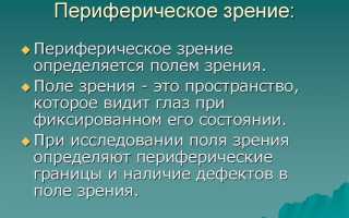 Переферийное зрение – что это периферия, как развить периферическое зрение для улучшения восприятия
