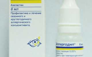 Аллергодил – капли в глаза: инструкция по применению и аналоги для здоровья