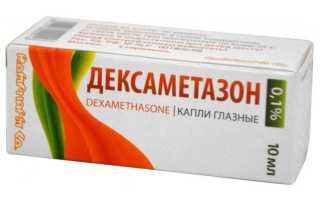 Капли для глаз Дексаметазон – инструкция по применению глазных средств здоровья