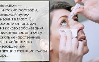 Капли глазные – список: гормональные, противогрибковые, комбинированные для здоровья глаз
