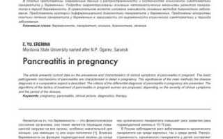 Панкреатит при беременности — лечение и профилактика
