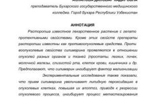 Расторопша против рака молочной железы: исследования и свойства силимарина