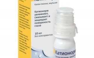Катионорм – глазные капли: аналоги и инструкция по применению для здоровья глаз