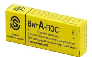 Вита Пос – мазь глазная: инструкция по применению для глаз и рекомендации