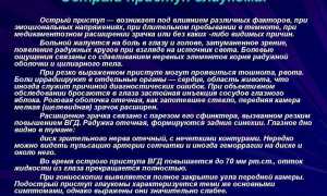 Острый приступ глаукомы: симптомы и лечение, важные рекомендации