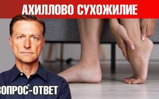 Пяточное сухожилие: лечение воспаления, медицина и народные средства, видео