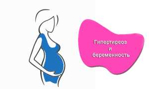 Чем опасен гипертиреоз при беременности для здоровья матери и ребенка