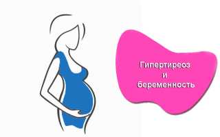 Чем опасен гипертиреоз при беременности для здоровья матери и ребенка