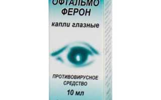 Офтальмоферон – капли глазные: инструкция по применению для глаз и отзывы пользователей