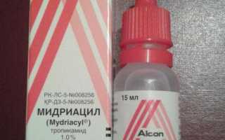Капли Мидриацил глазные – инструкция по применению и рецепт для здоровья глаз