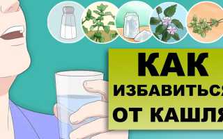 Застарелый кашель — причины и лечение народными средствами, рецепты, видео