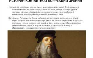 Первые линзы для глаз: неужели изобретатель Леонардо да Винчи действительно?