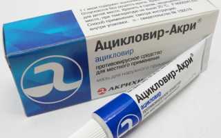 Глазная мазь Ацикловир – инструкция по применению для глаз и рекомендации