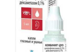Глазные капли Комбинил ДУО – инструкция для глаз и рекомендации по применению