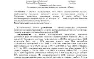 Желчнокаменная болезнь во время беременности: причины и последствия