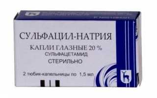 Сульфацил натрия детям в глаза – инструкция и рекомендации