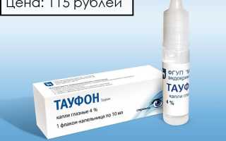 Тауфон капли глазные – инструкция по применению для глаз и советы по использованию