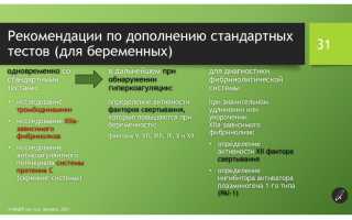 Анализ на АЧТВ во время беременности при патологии сосудов: важные аспекты