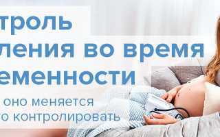 Контроль артериального давления во время беременности для здоровья мамы и малыша