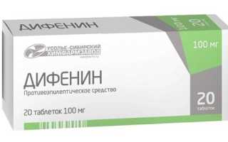 Дифенин при беременности: когда назначается и как влияет на здоровье